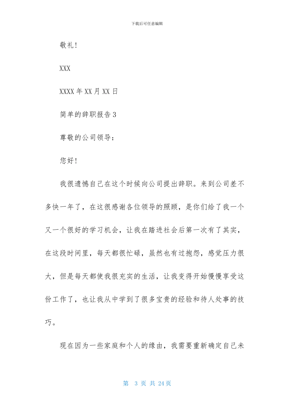 简单的辞职报告-1_第3页