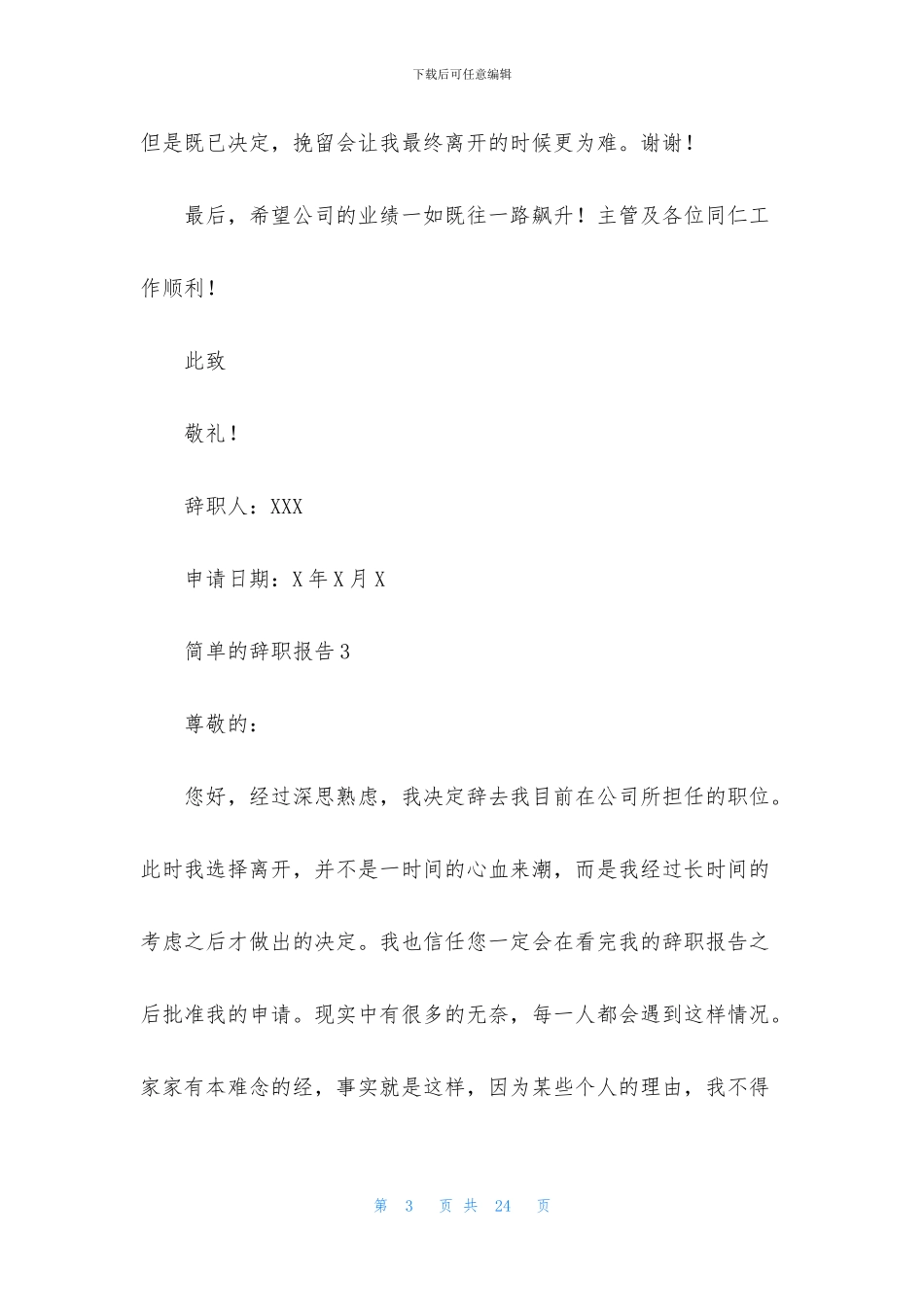 简单的辞职报告_第3页