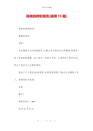 简单的辞职报告