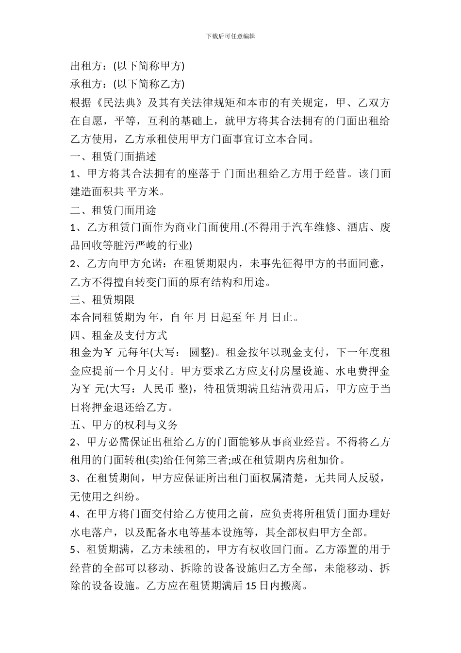简单的门面房屋出租合同范本_第2页