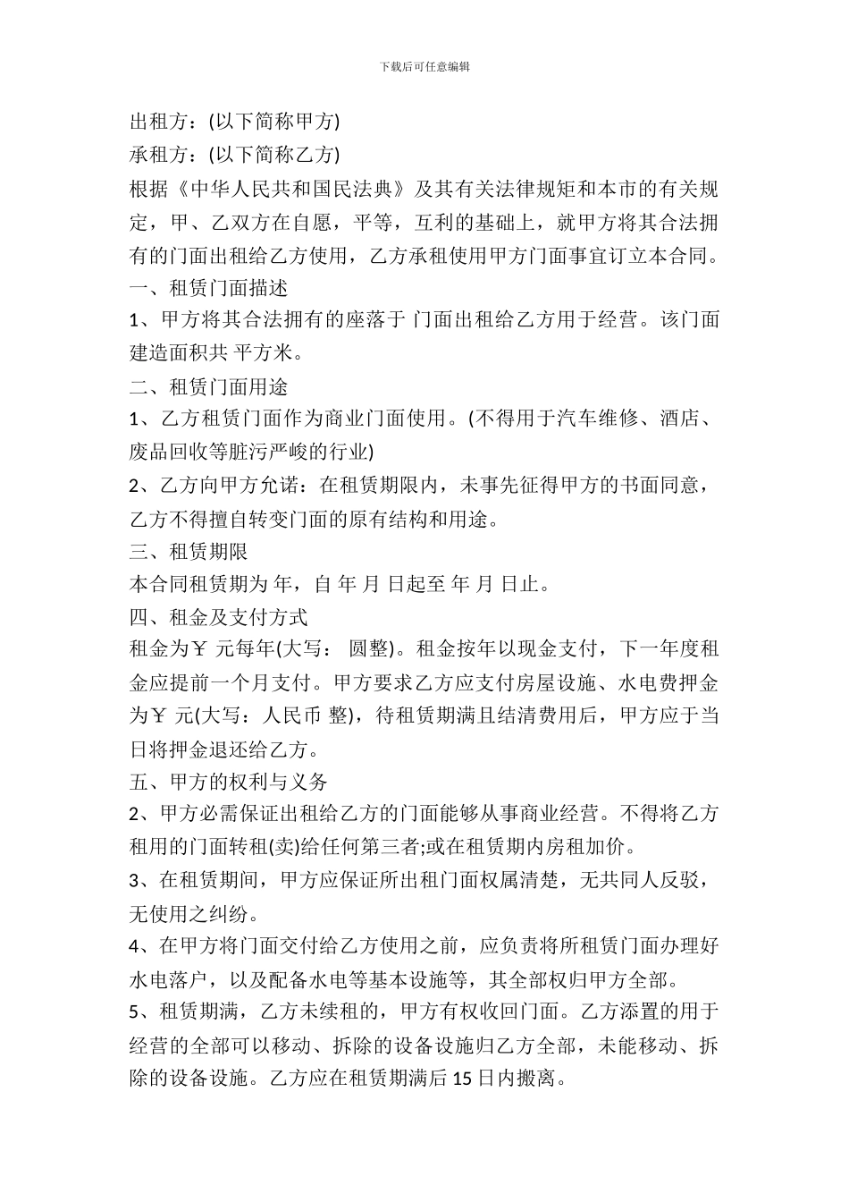 简单的门面房租赁合同范本下载_第2页