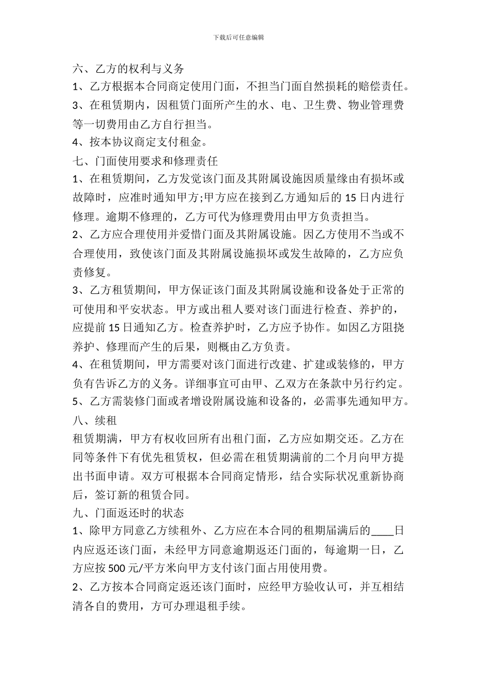 简单的门面房租赁合同范本下载_第3页