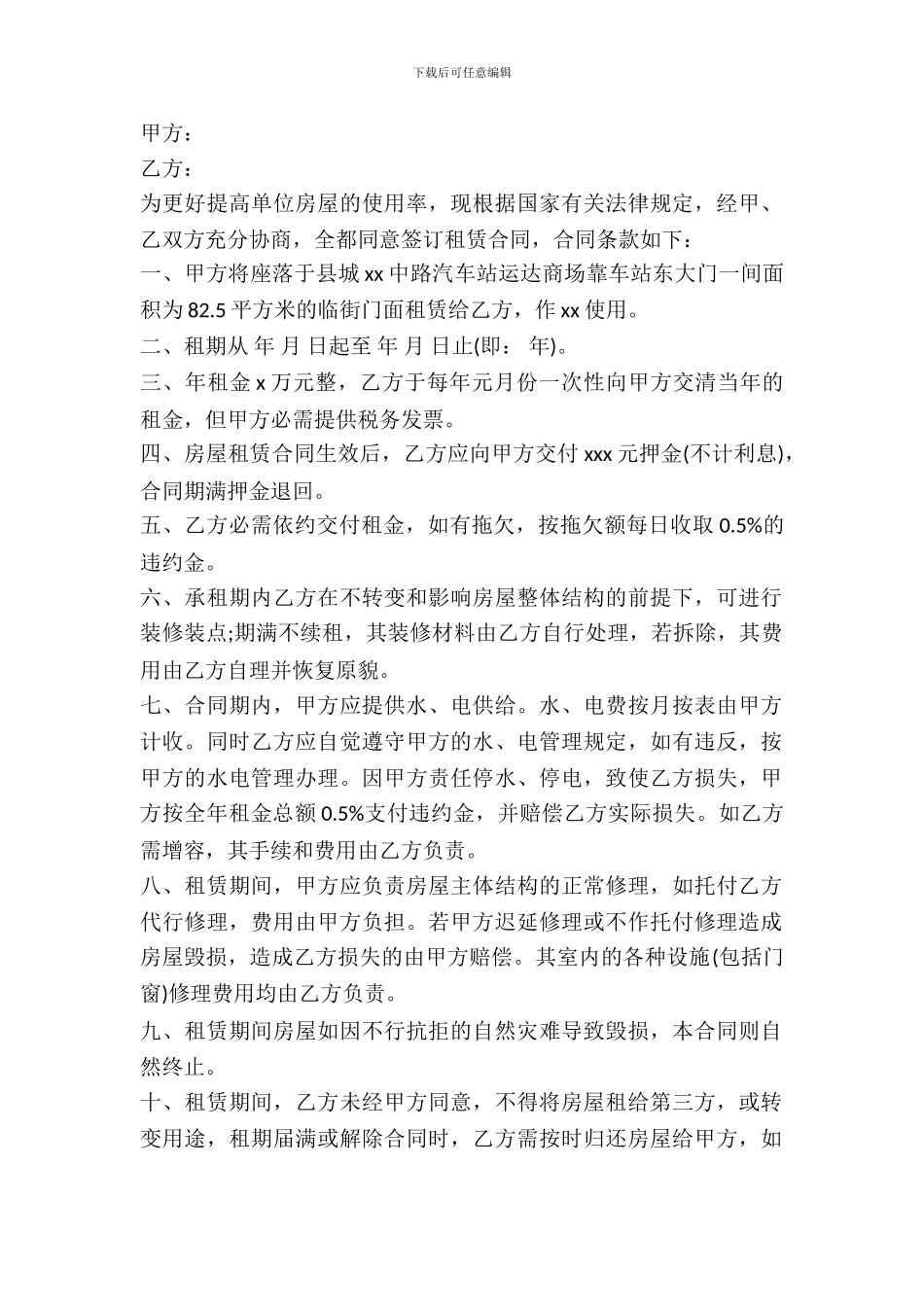 简单的门面租用合同范本_第2页