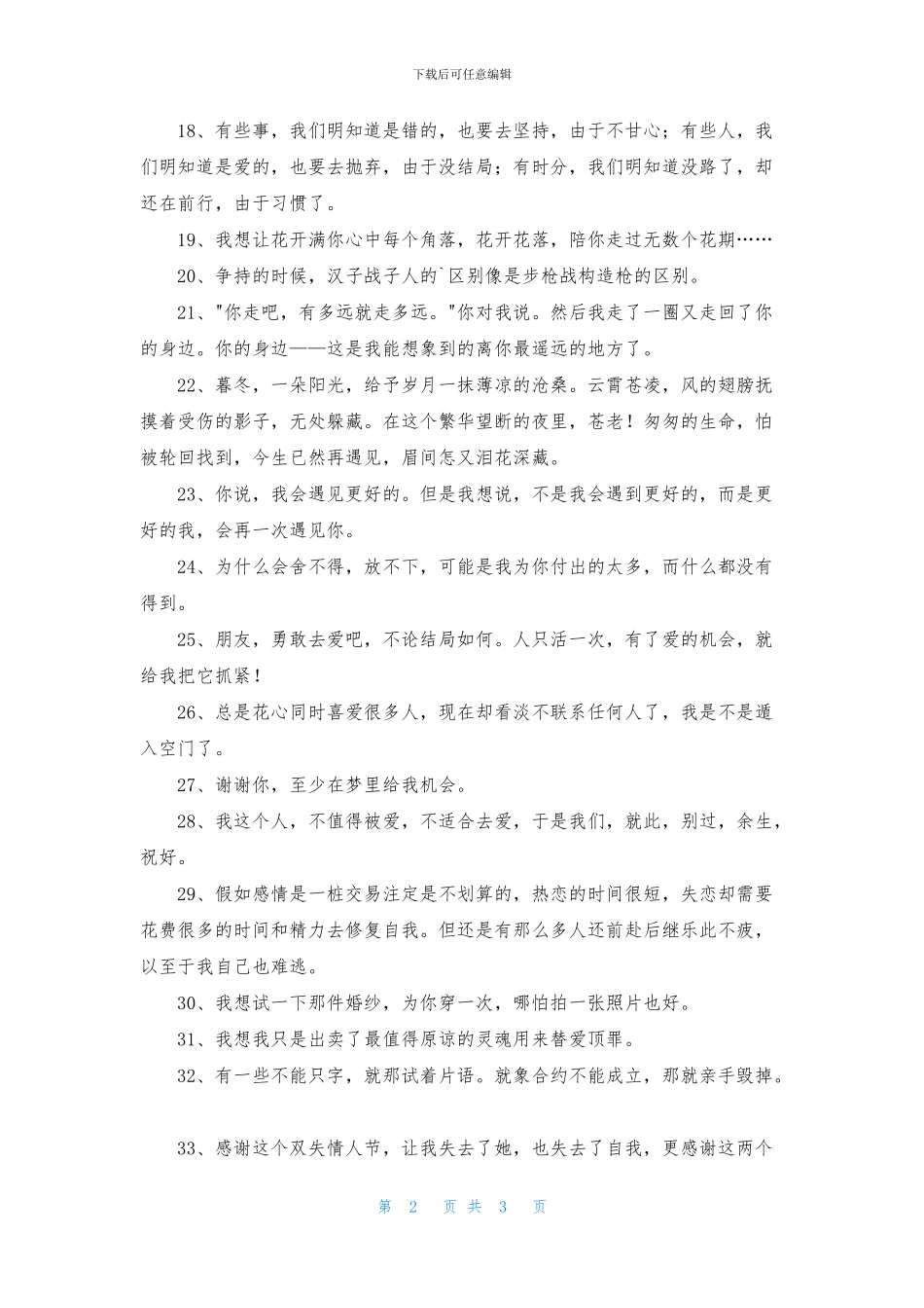 简单的非主流伤感语录35条_第2页