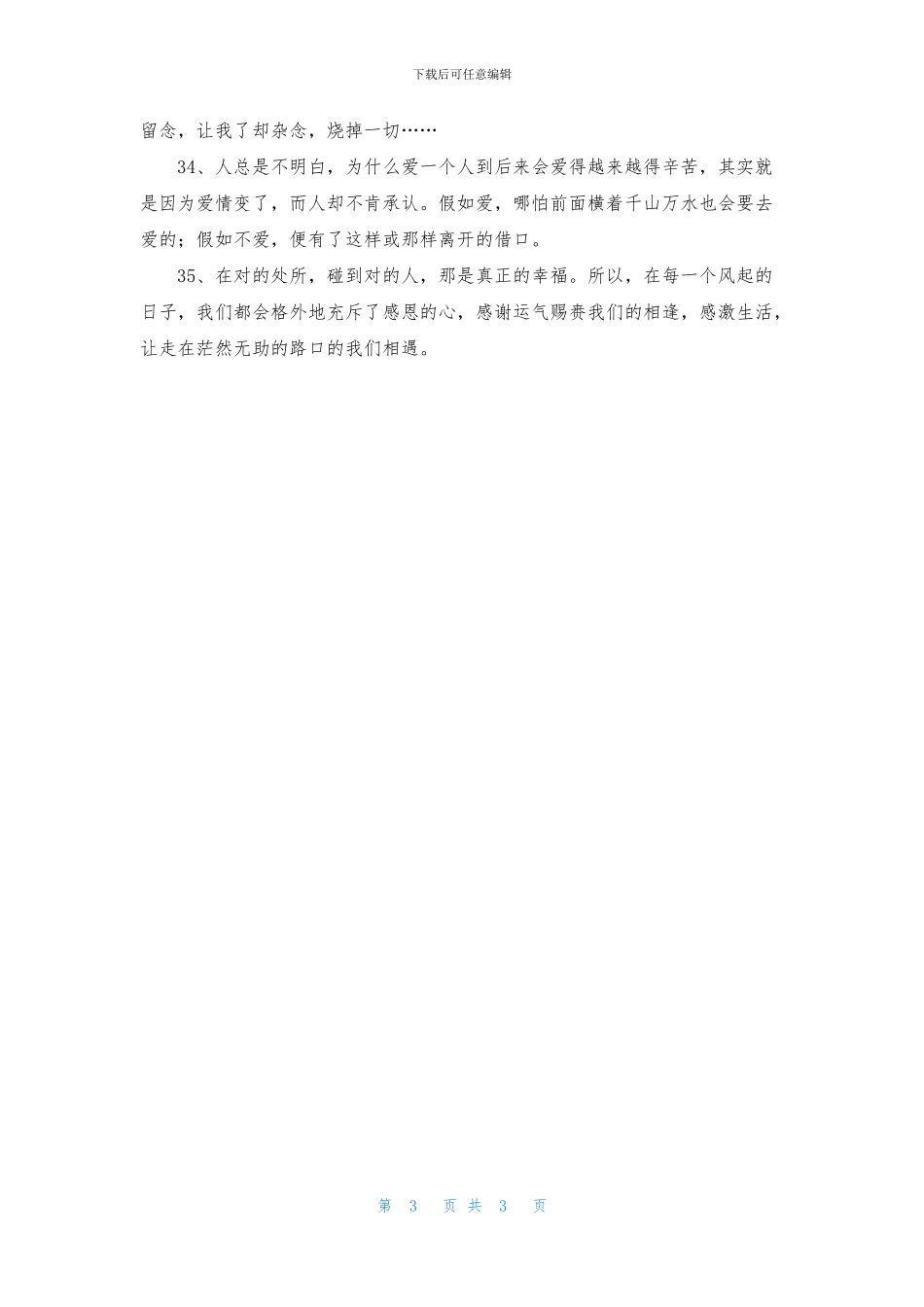 简单的非主流伤感语录35条_第3页