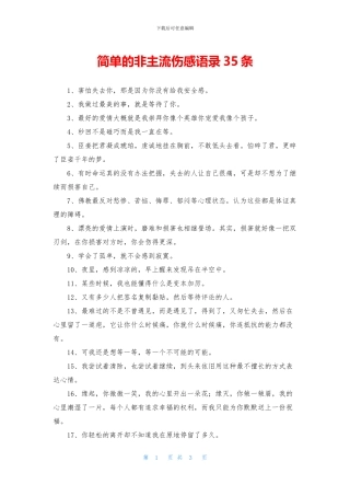 简单的非主流伤感语录35条