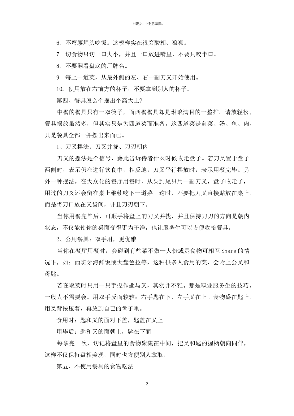 简单的餐桌礼仪_第2页