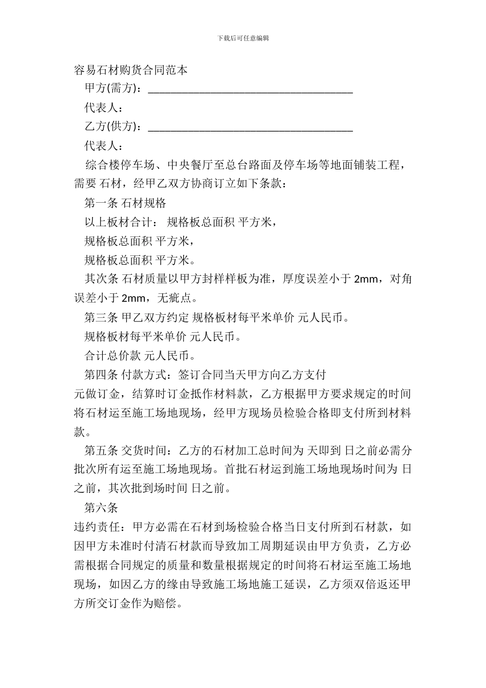简单石材购货合同范本_第2页