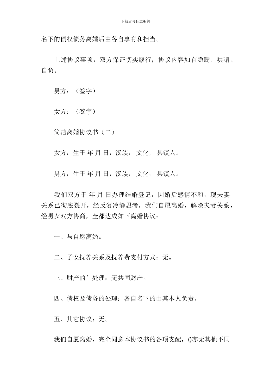 简单离婚协议书_第3页