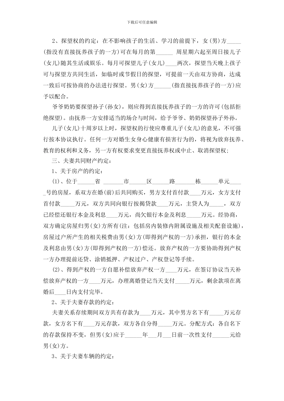 简单离婚协议书5篇_第2页