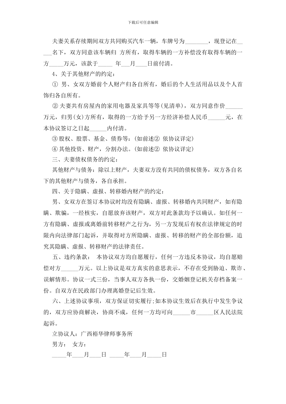 简单离婚协议书5篇_第3页