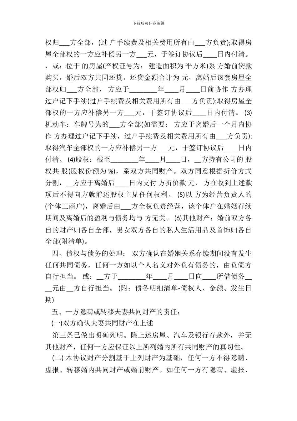 简单离婚协议书有财产分割_第3页