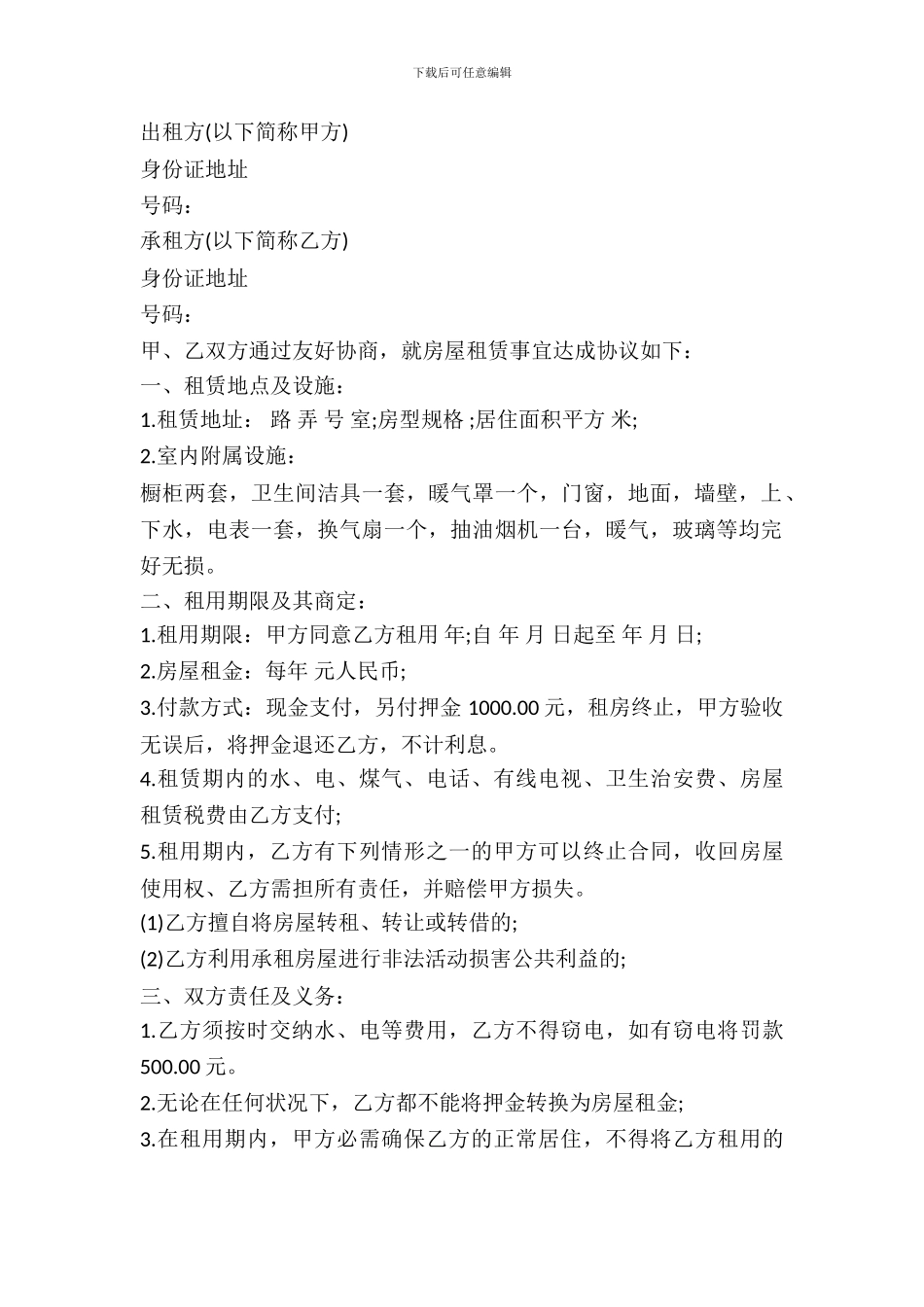 简单租房协议书通用范本_第2页