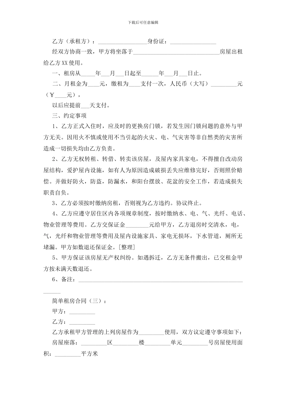 简单租房合同10份_第2页