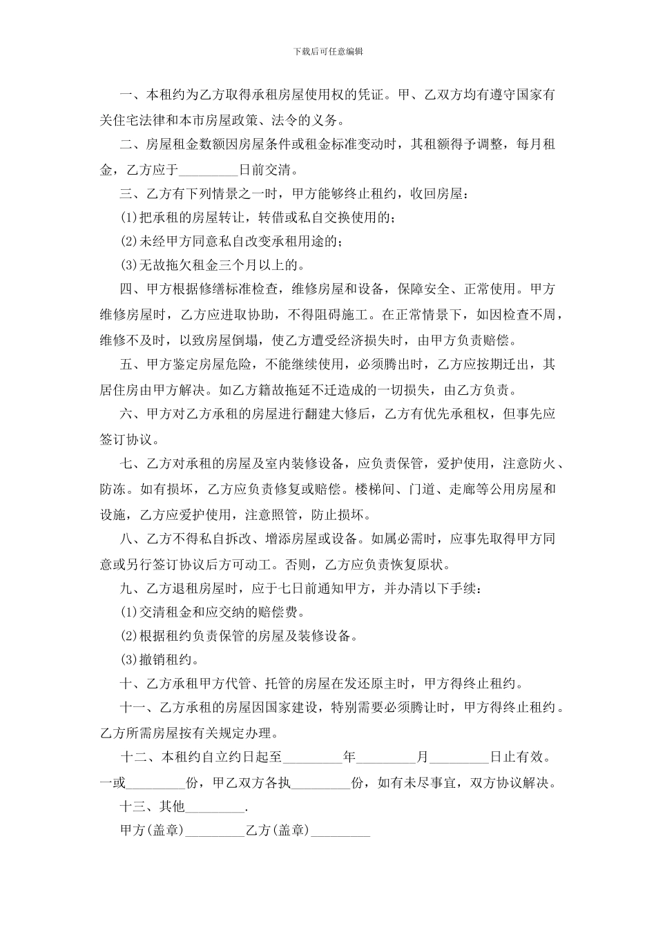 简单租房合同10份_第3页