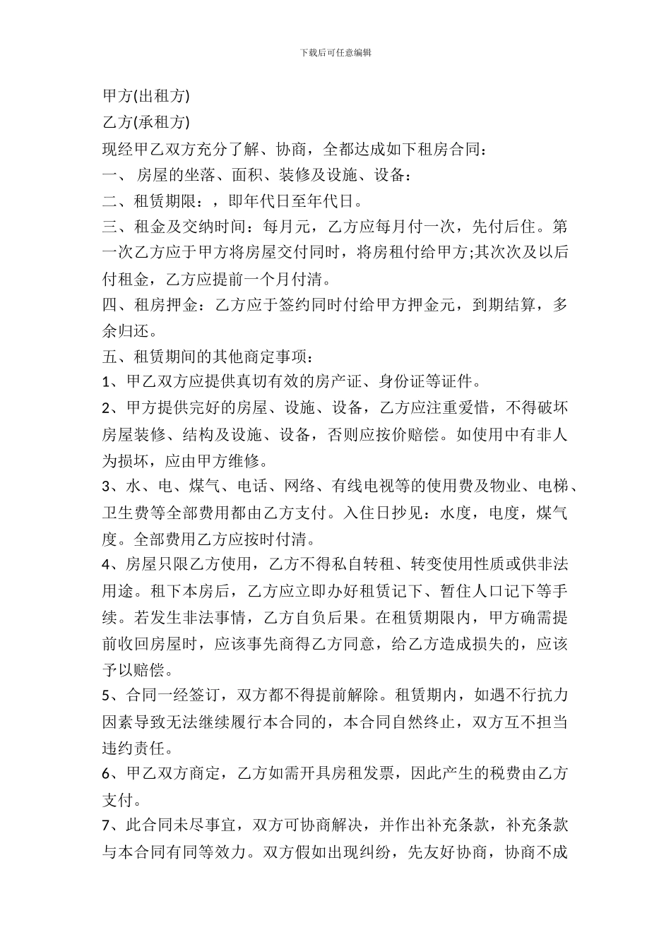 简单租房合同书范本_第2页