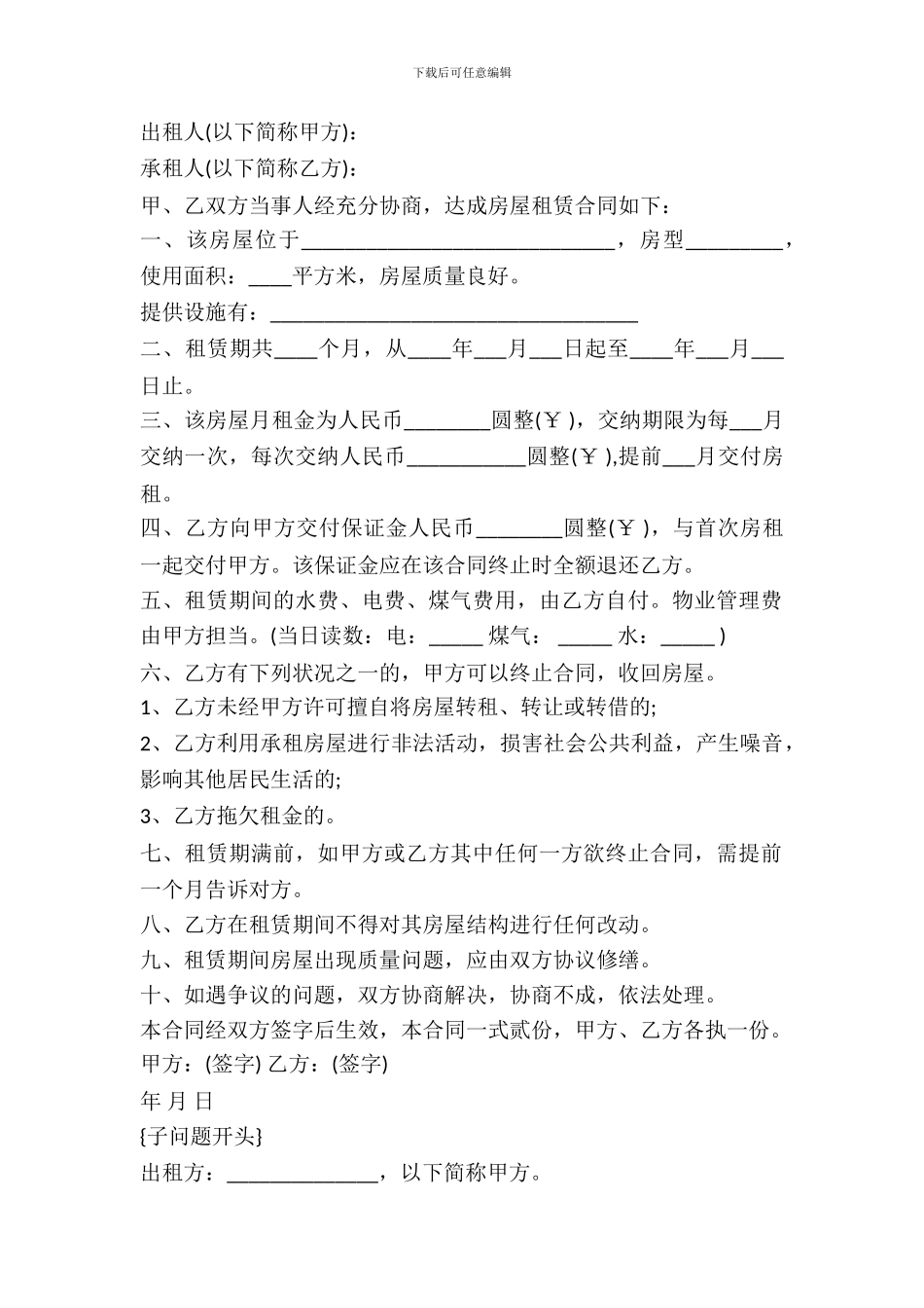 简单租房合同书完整版_第2页