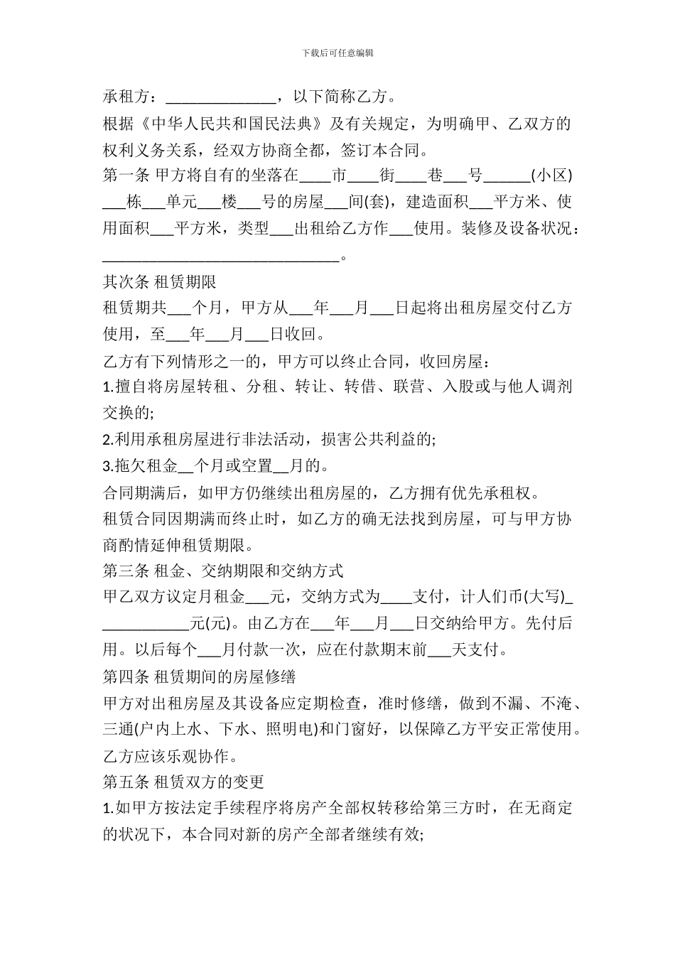 简单租房合同书完整版_第3页