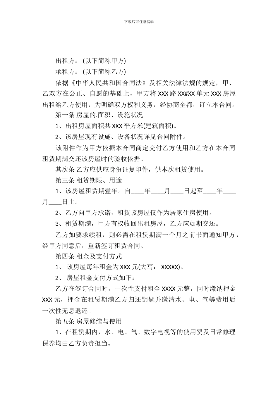 简单租房合同协议书_第2页
