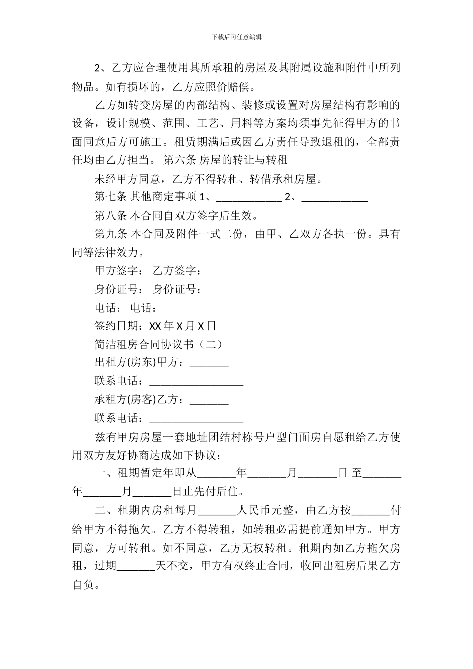 简单租房合同协议书_第3页