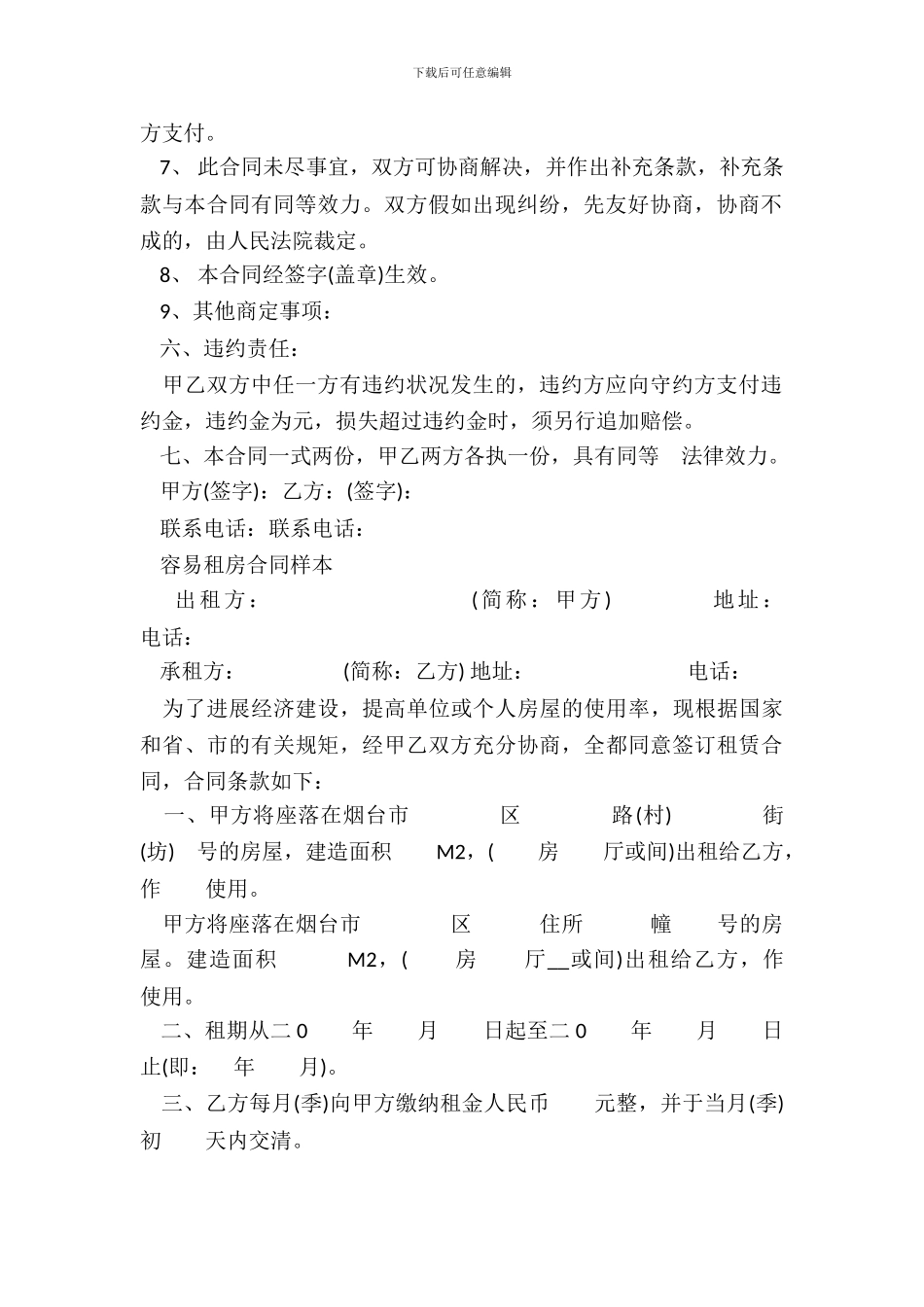 简单租房合同样本一_第3页