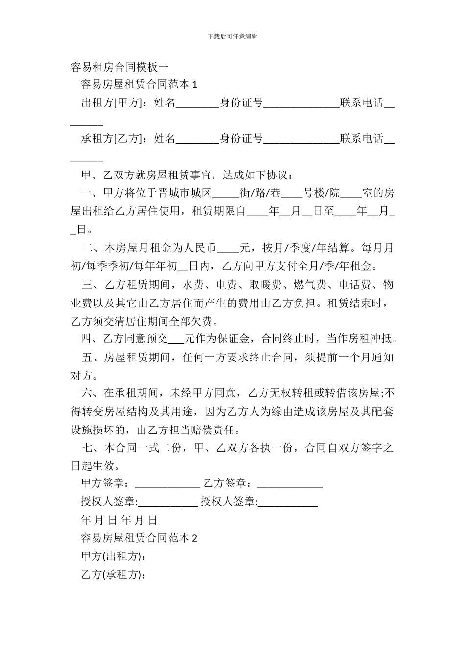 简单租房合同模板一_第2页