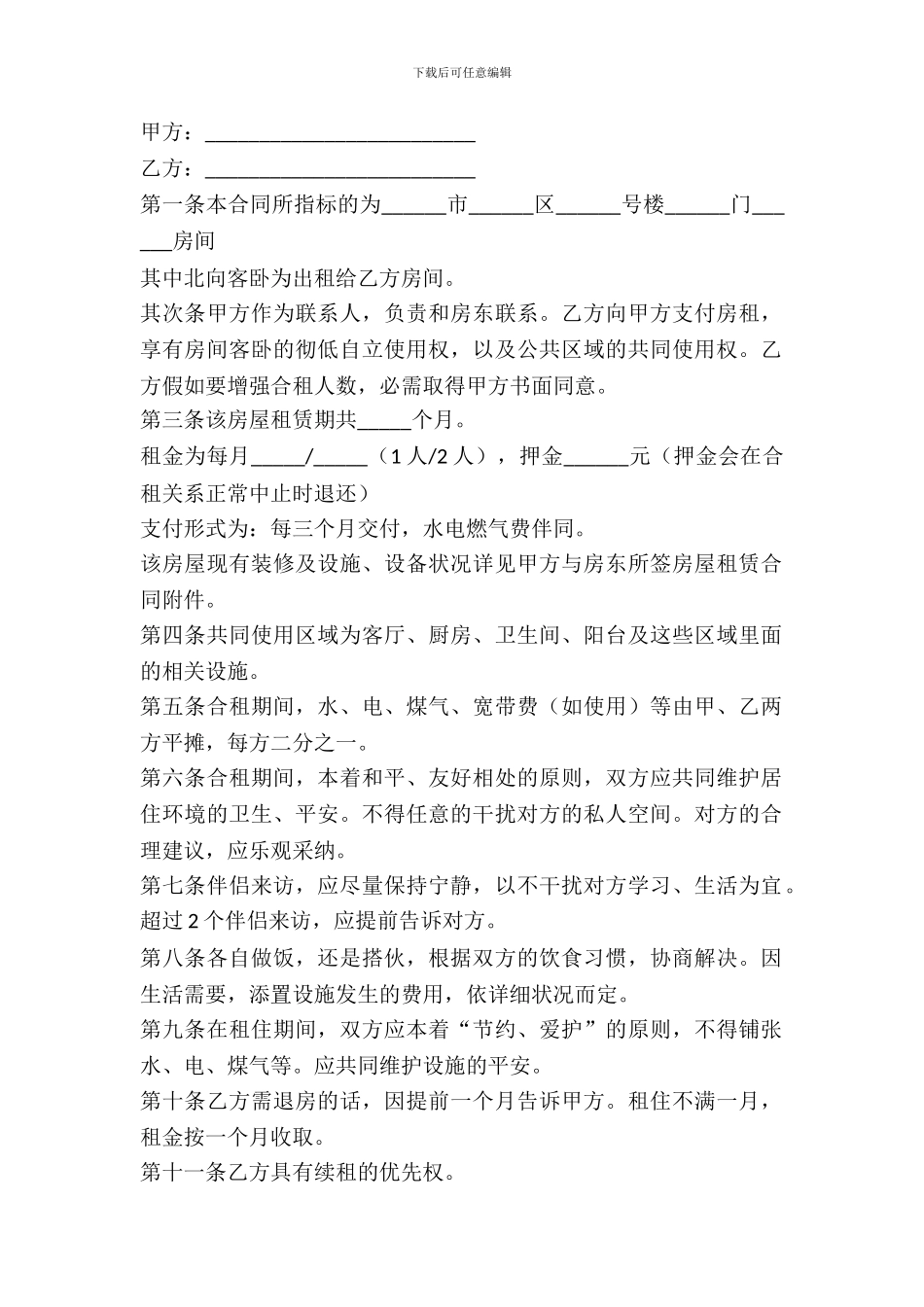 简单租房合同范本2024_第2页