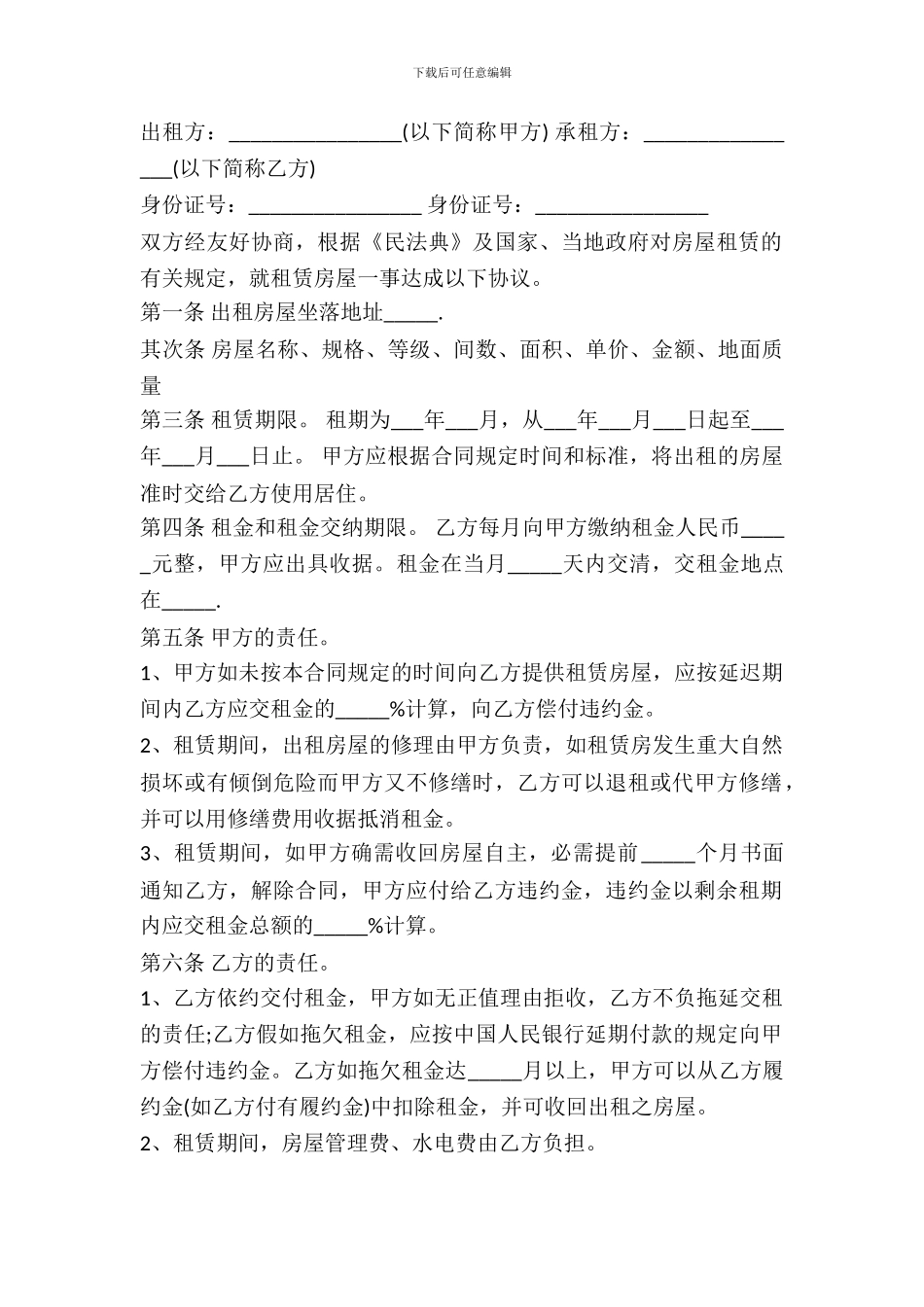 简单租房标准合同书范本_第2页