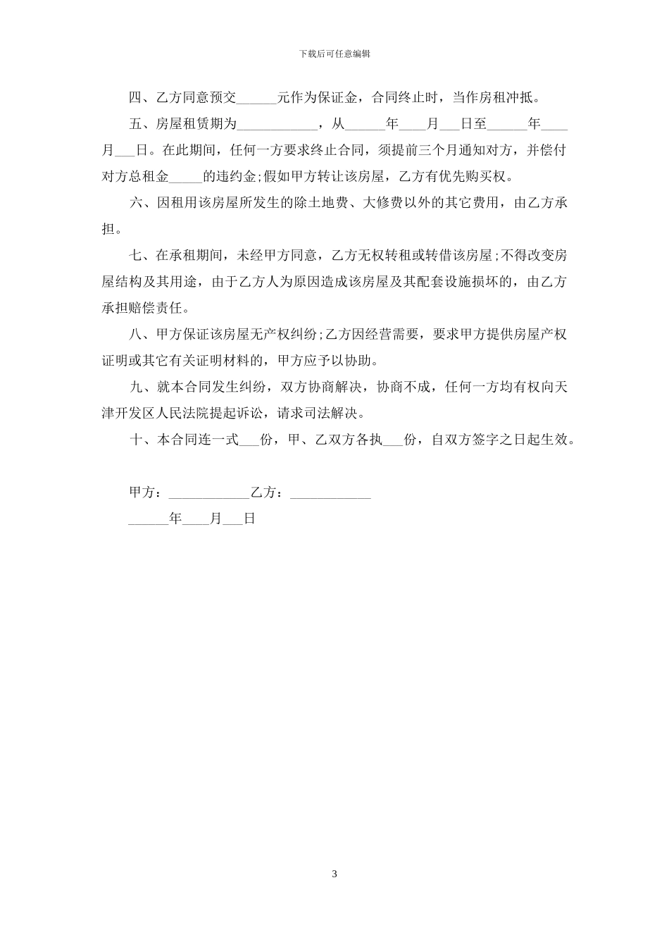 简单租房的合同范本_第3页