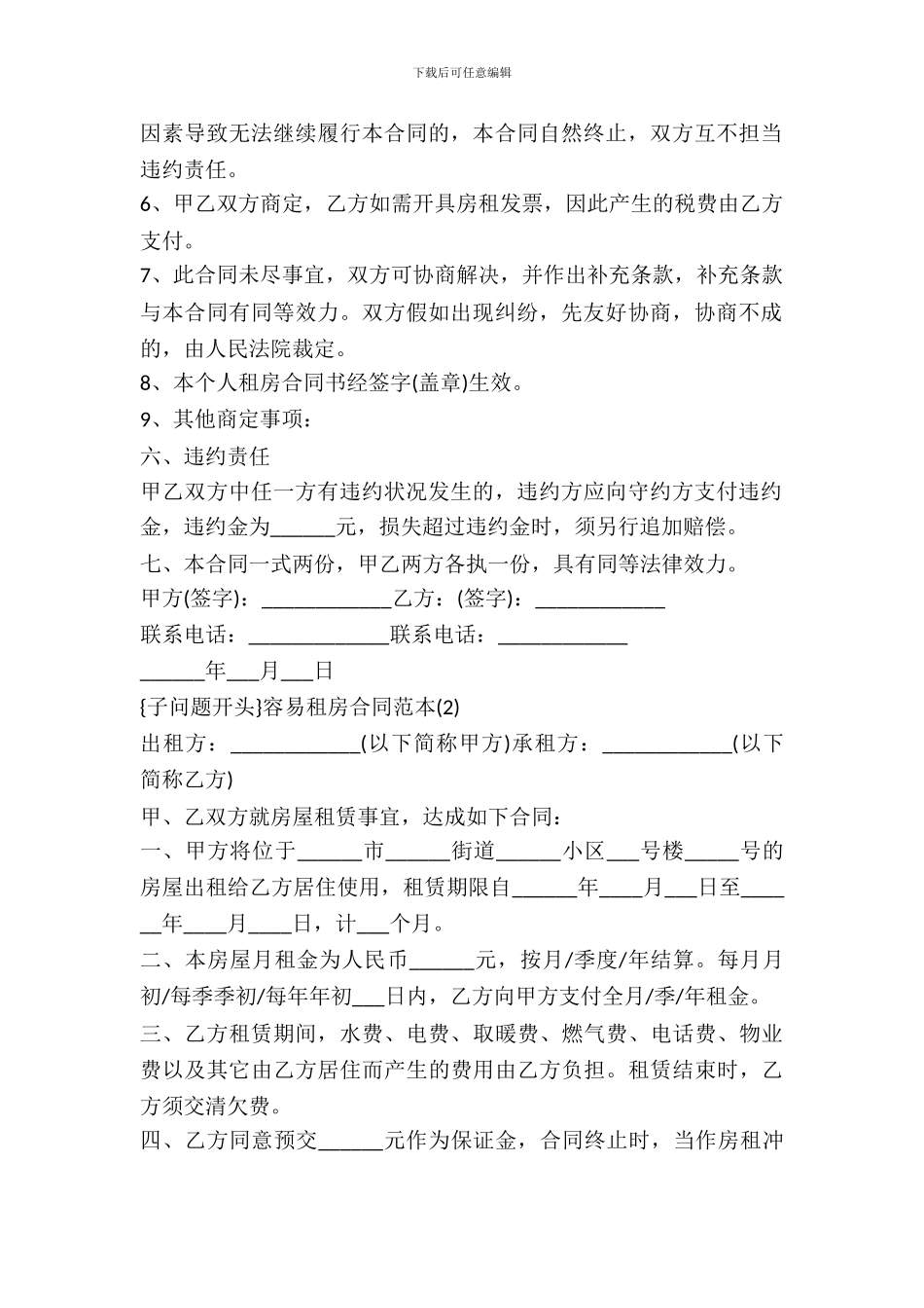 简单租房的合同范本_第3页