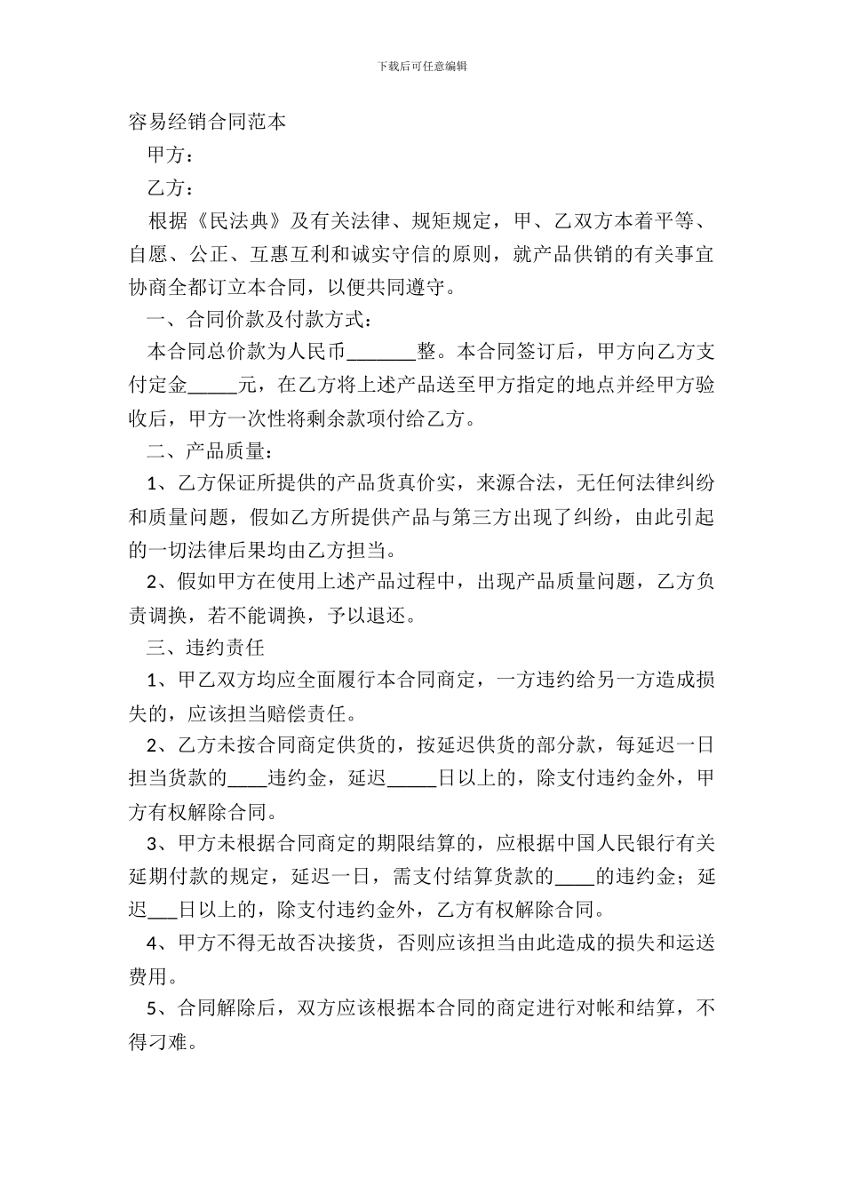 简单经销合同范本_第2页