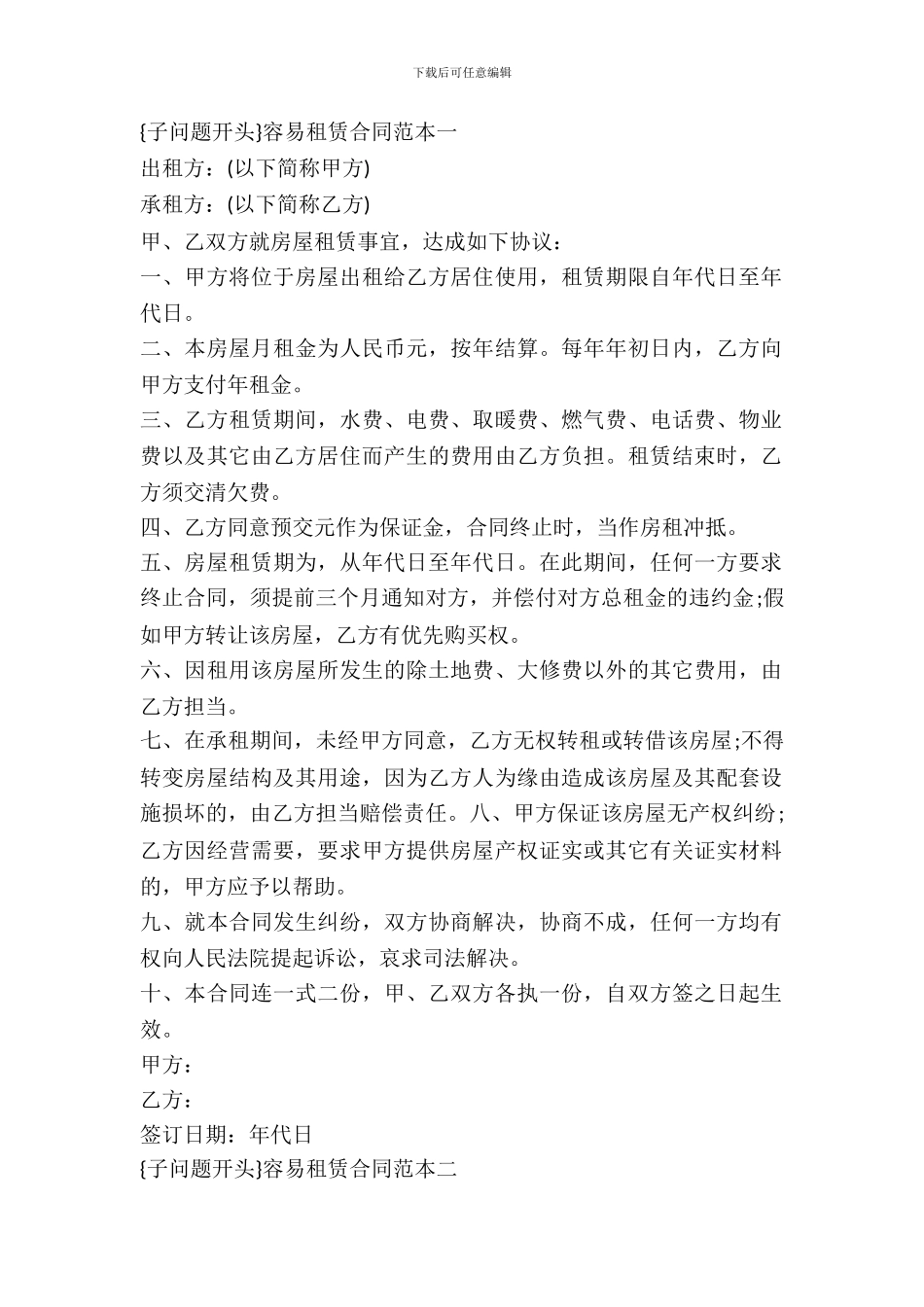 简单租赁合同3篇_第2页