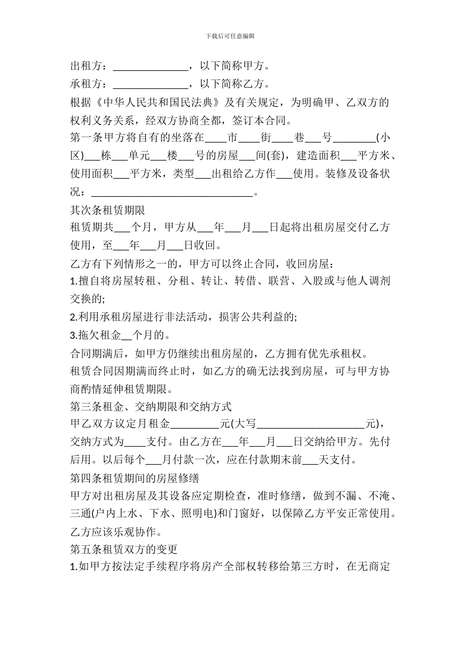 简单租赁合同3篇_第3页