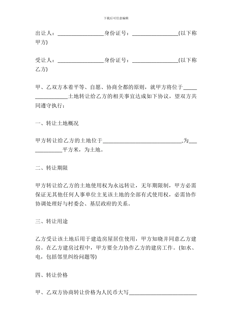 简单耕地承包合同书范本_第2页