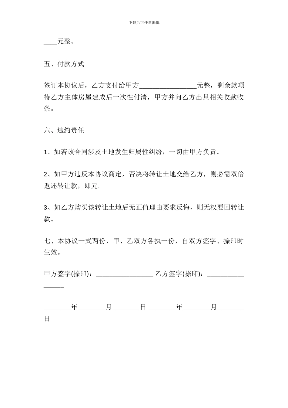简单耕地承包合同书范本_第3页