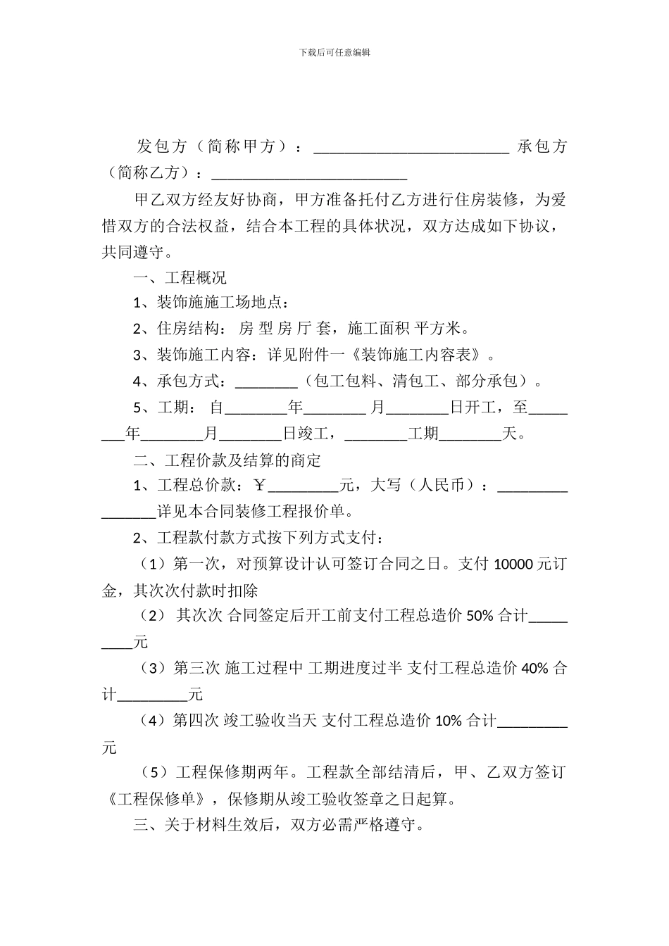 简单装修合同样本_第2页