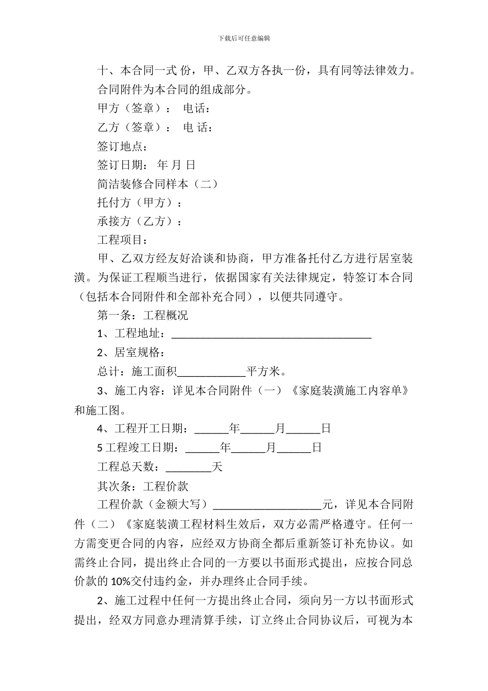 简单装修合同样本_第3页