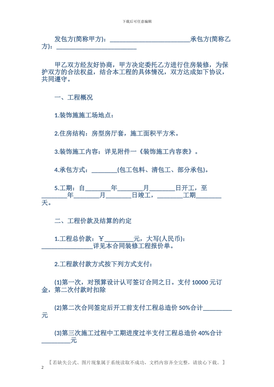 简单装修合同样本三篇_第2页