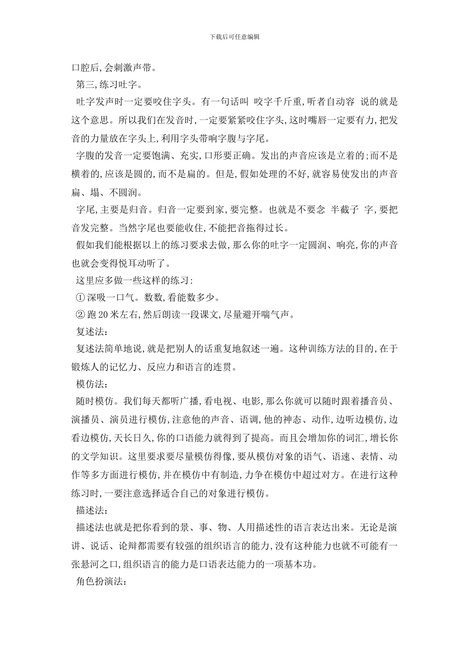 简单见效快的口才训练技巧_第3页