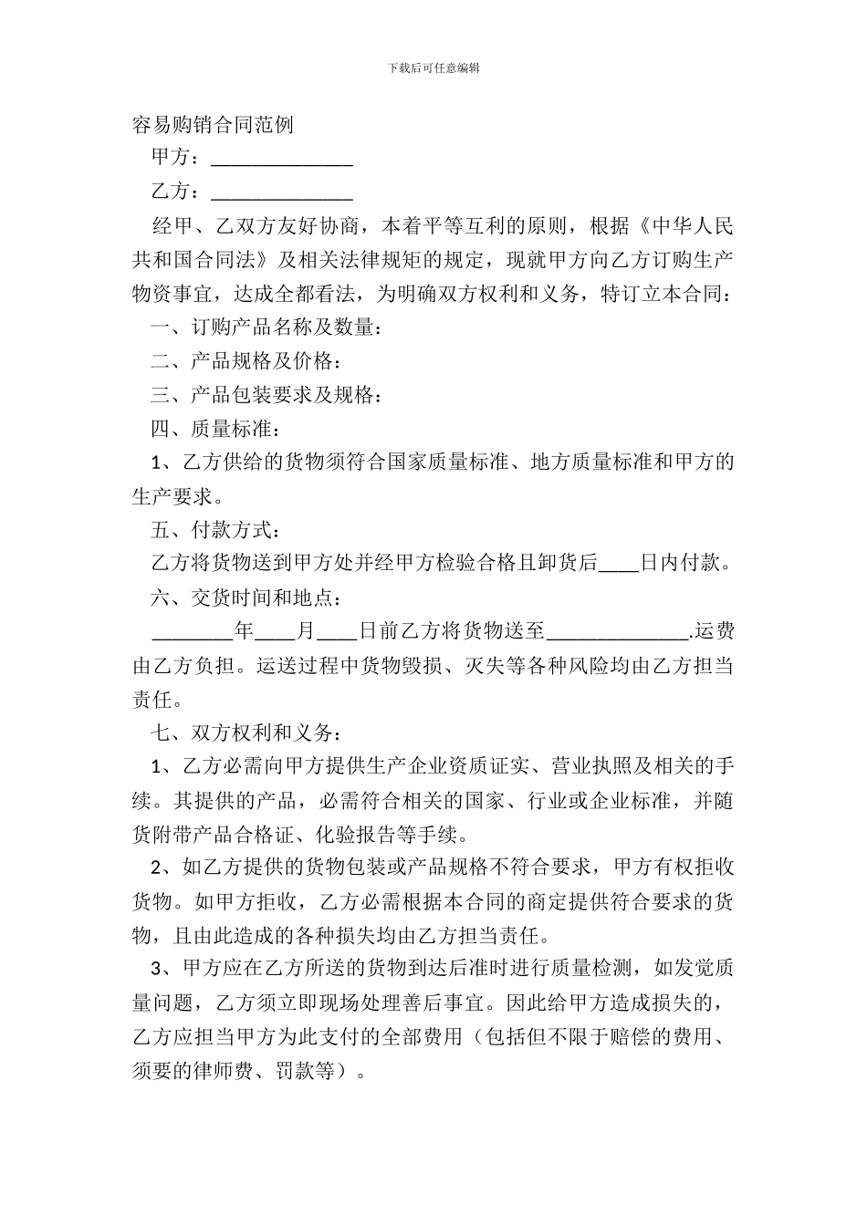 简单购销合同范例_第2页