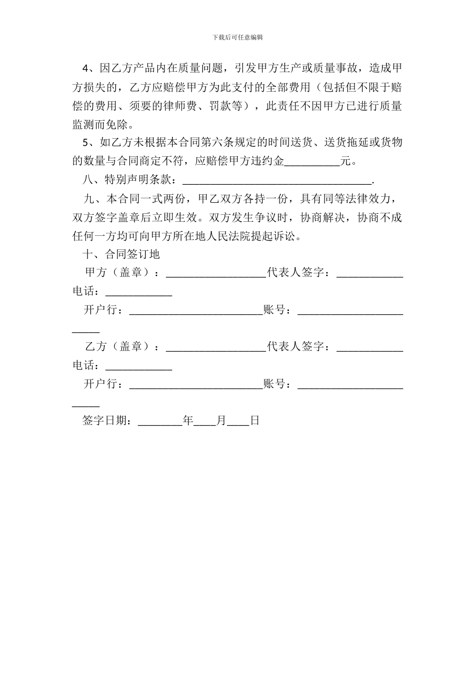 简单购销合同范例_第3页