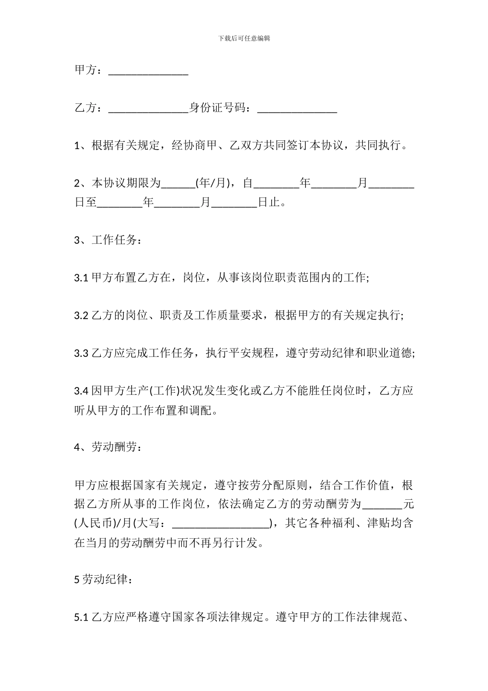 简单超市营业员用工合同_第2页