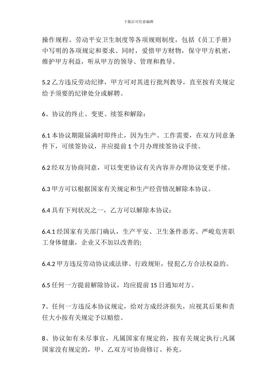 简单超市营业员用工合同_第3页