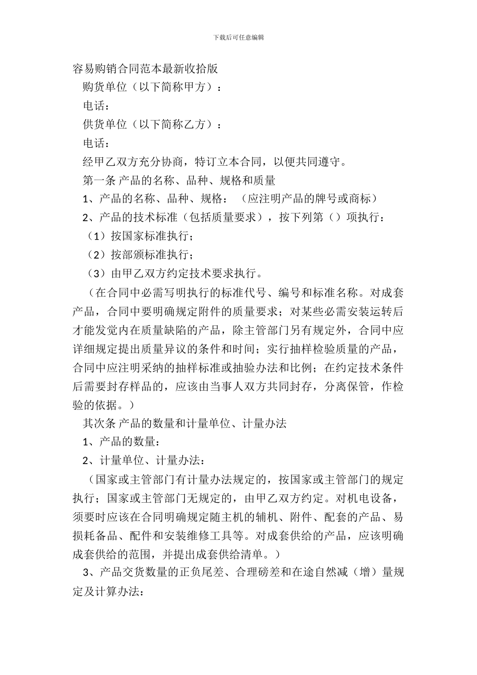 简单购销合同范本整理版_第2页