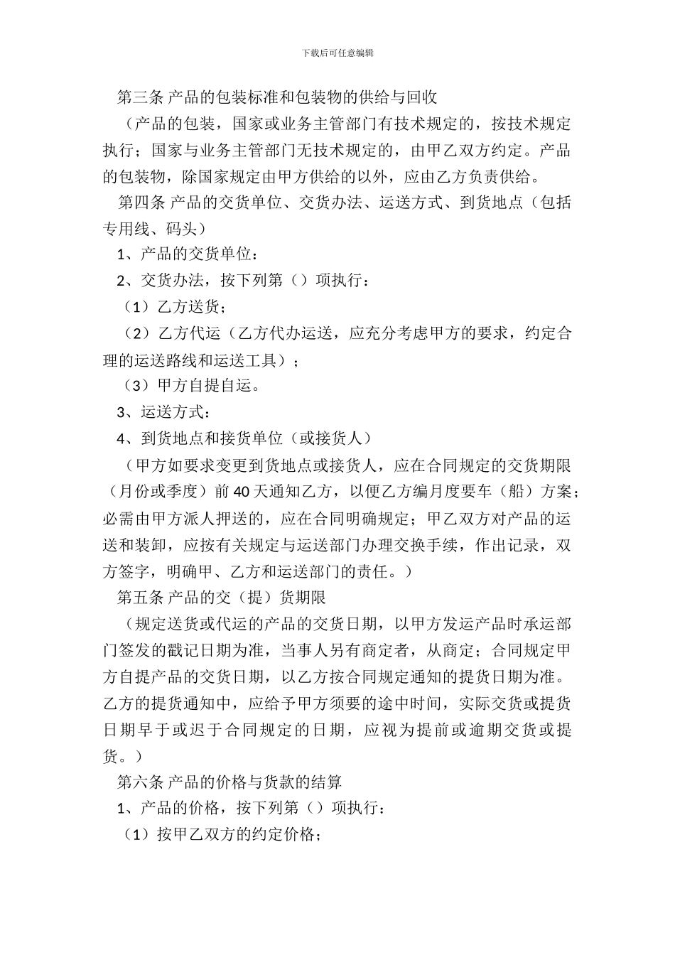 简单购销合同范本整理版_第3页