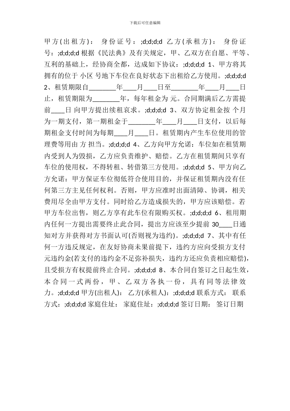 简单车库租赁合同标准范文_第2页