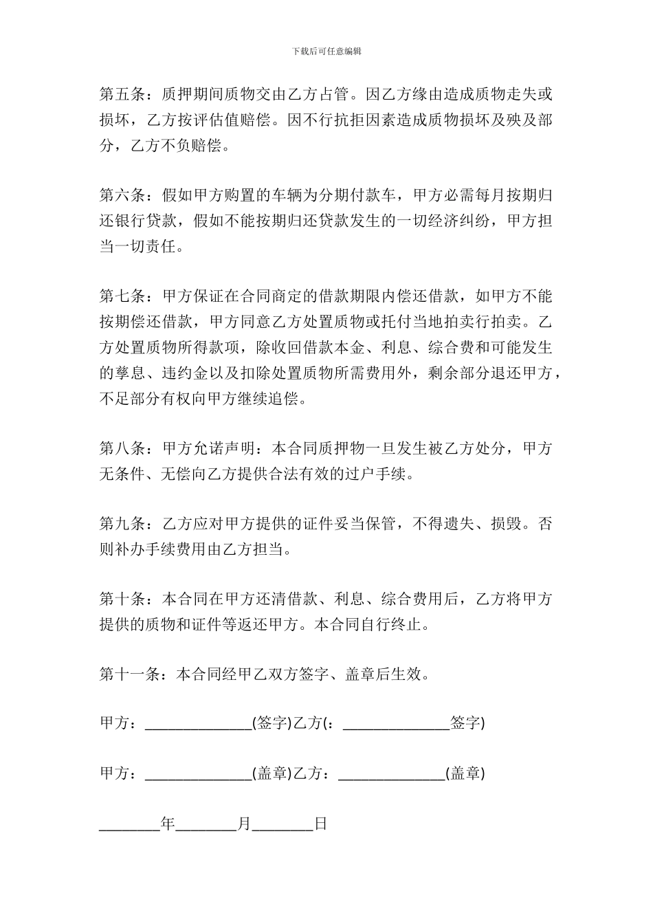 简单车辆质押合同范本_第3页