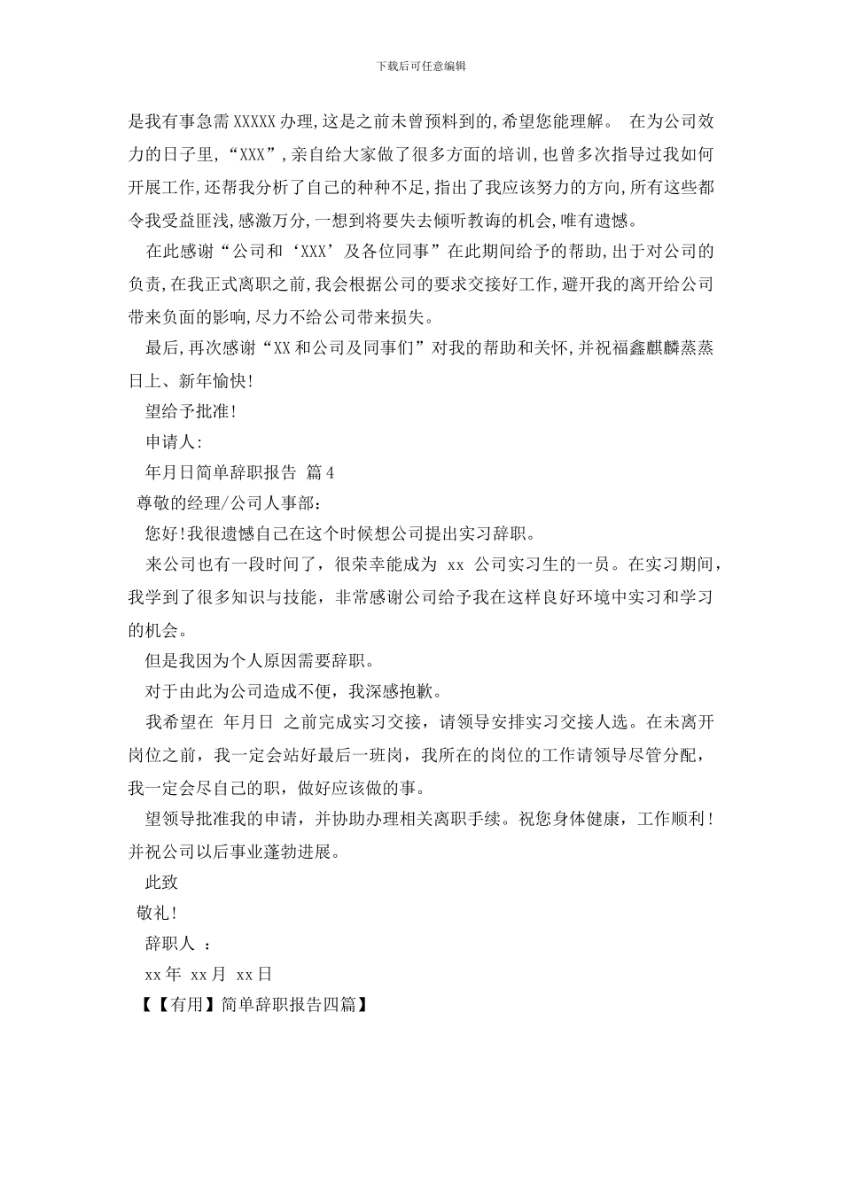简单辞职报告四篇_第3页