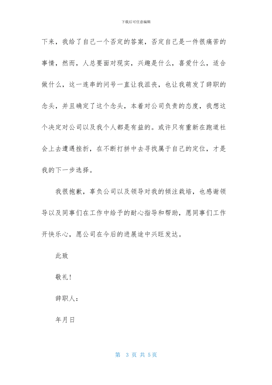 简单辞职报告3篇_第3页