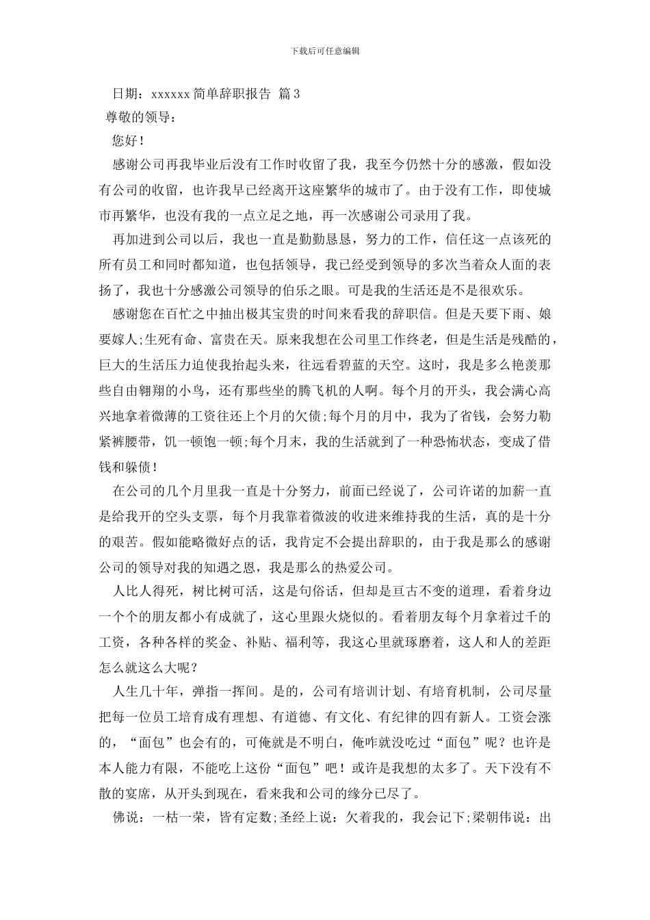 简单辞职报告模板五篇_第2页